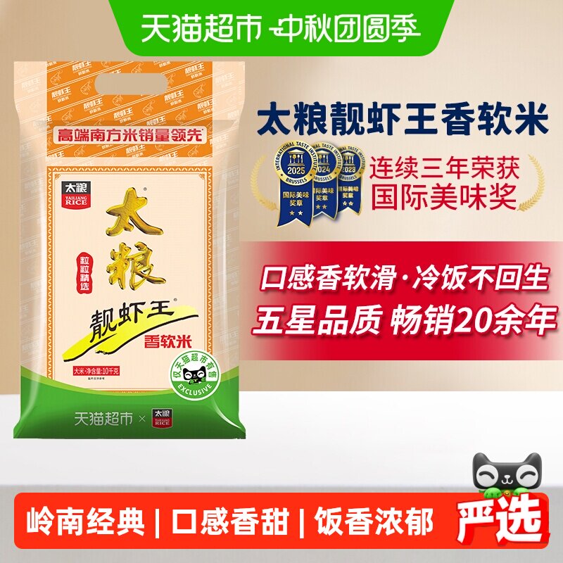 太粮靓虾王油粘米清香10kg图片