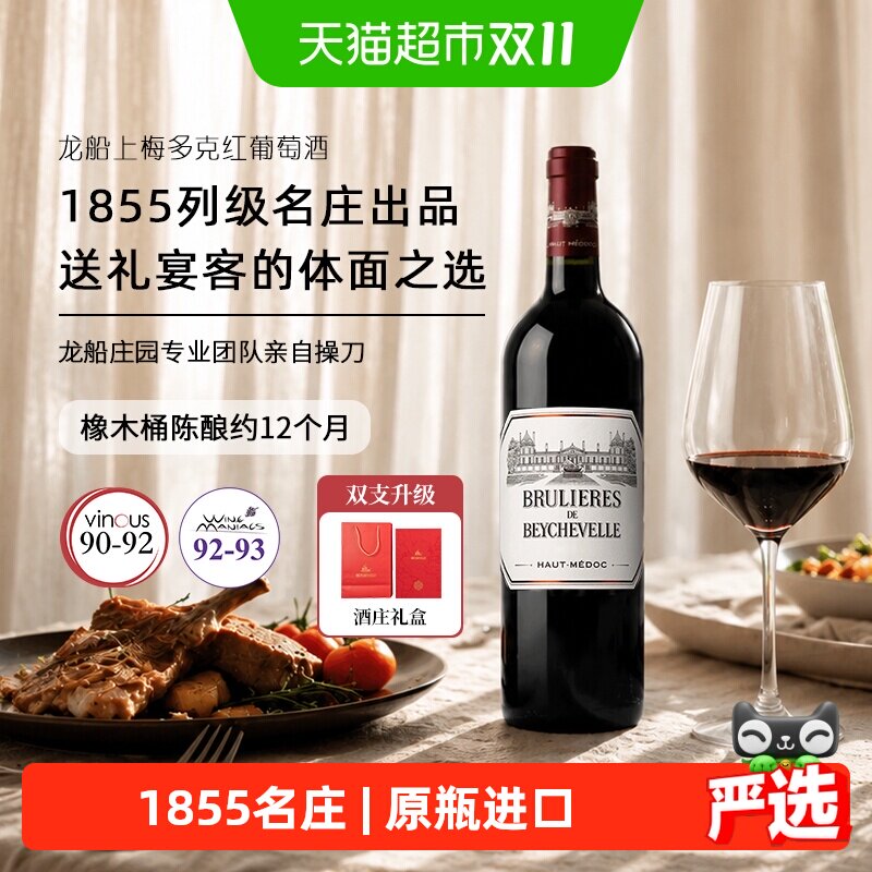 骏德|龙船庄园上梅多克美度干红葡萄酒法国1855列级原瓶进口