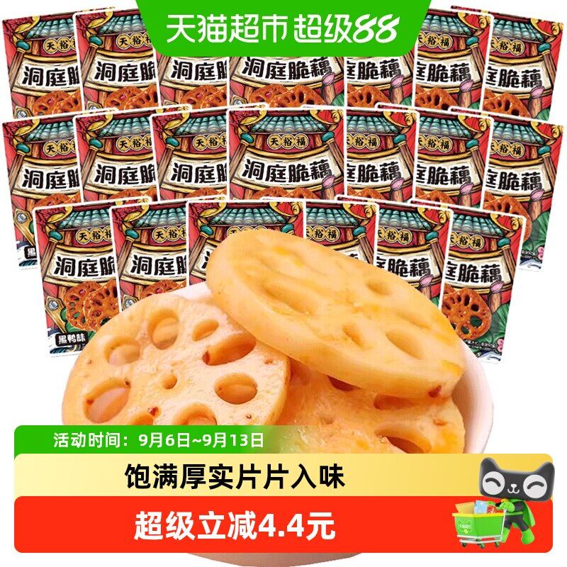 天裕福卤味脆藕片20包网红香辣味图片
