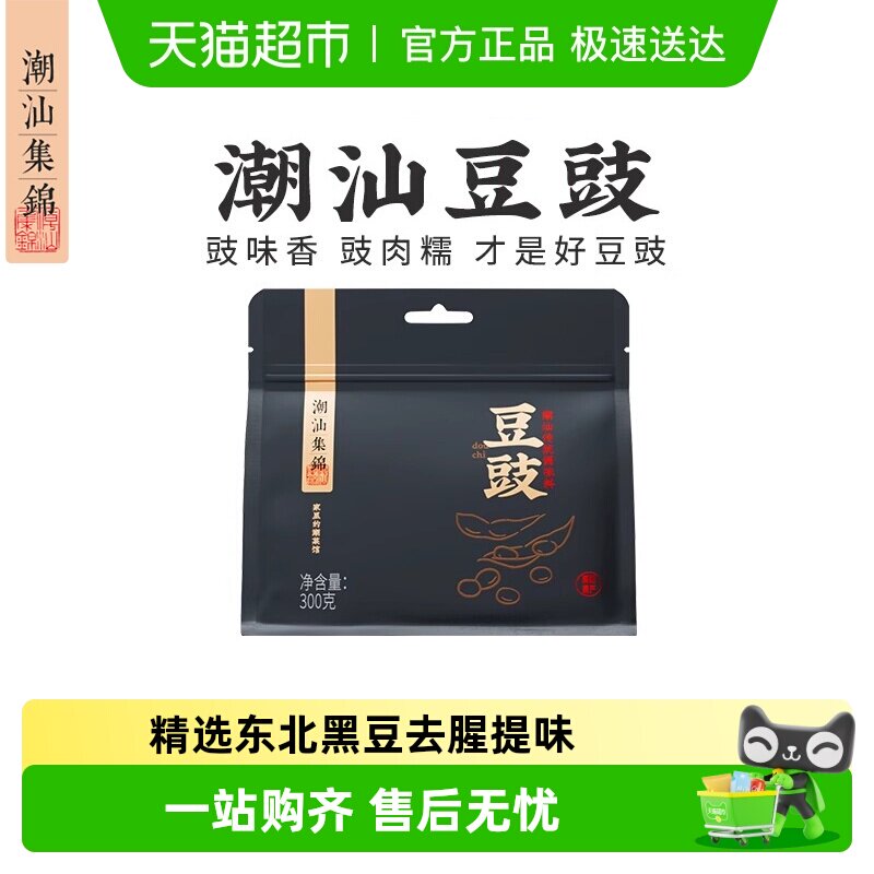 顺丰包邮 潮汕集锦豆豉广东特产香豉蒸鱼排骨调料阳江原味黑豆豉