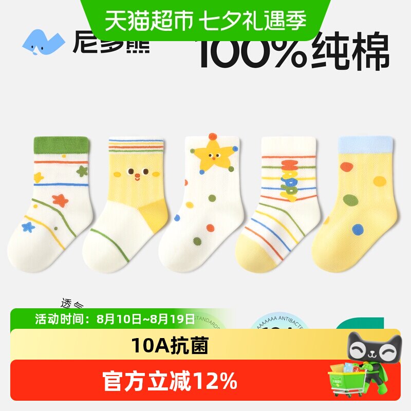 尼多熊纯棉夏季薄款儿童袜子