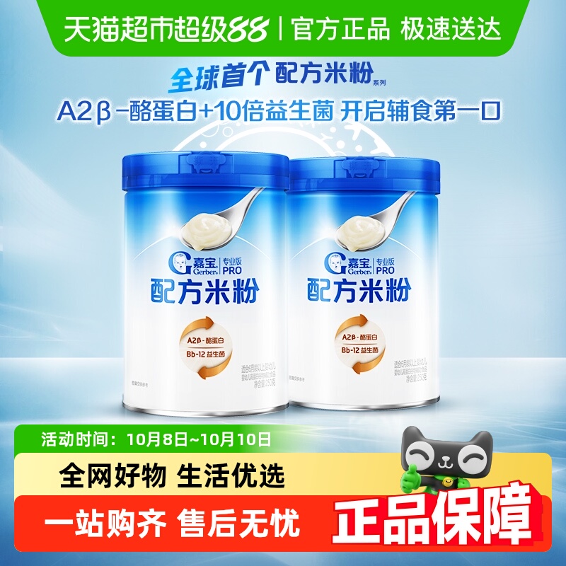 嘉宝配方米粉A2β-酪蛋白益生菌营养婴儿辅食配方营养米粉