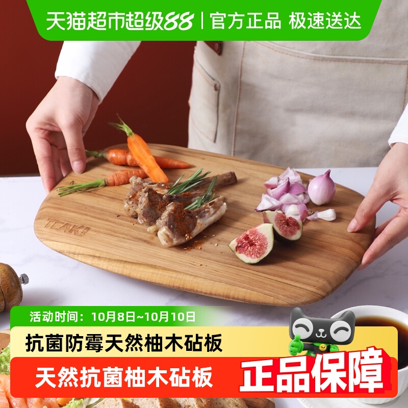 Teakhaus柚木菜板抗菌防霉砧板