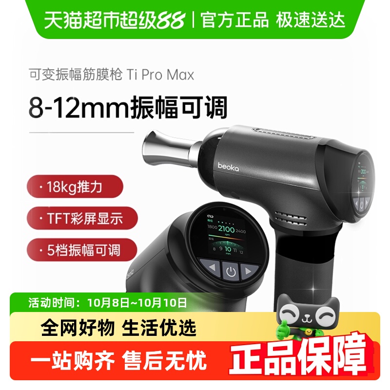倍益康钛金肌肉按摩压感筋膜枪