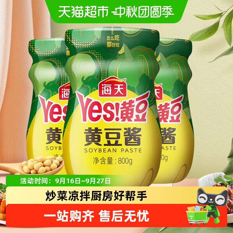 海天酱香浓郁黄豆酱800g*3瓶图片