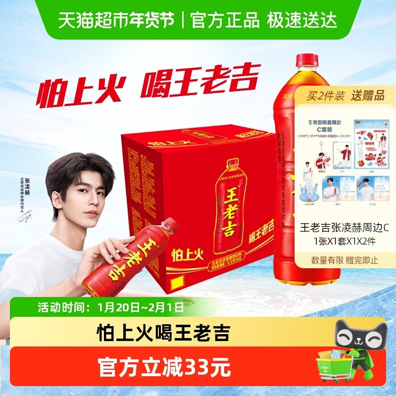 【张凌赫同款】王老吉凉茶植物饮料1.5L*6瓶,咖啡/麦片/冲饮,凉茶,淘宝优惠券,粉丝福利购,淘宝优惠卷