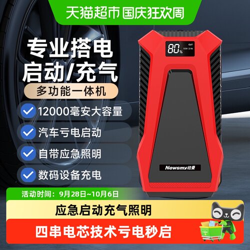 纽曼Q1汽车应急启动电源充气泵
