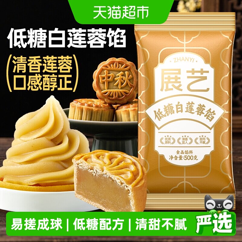 展艺低糖白莲蓉馅广式冰皮月饼馅蛋黄酥糕点面包商用批发烘焙原料
