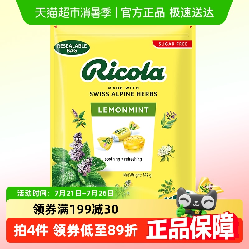 Ricola/利口乐无糖柠檬味润喉糖