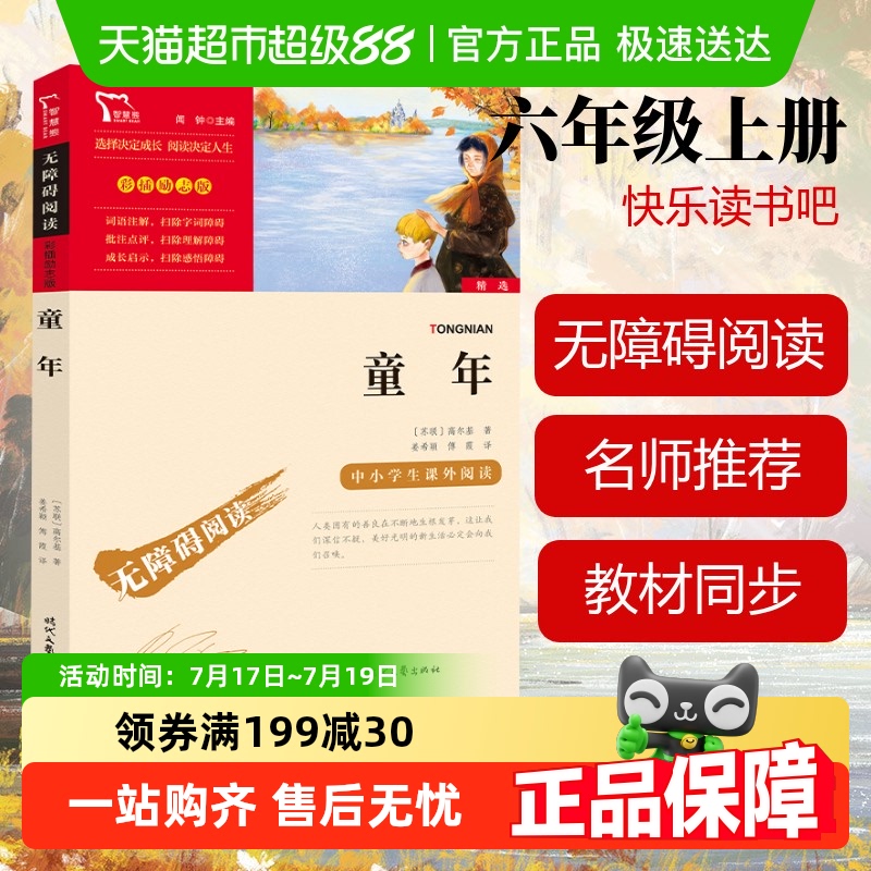 童年高尔基