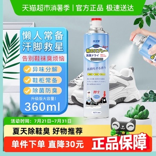 柜球鞋 鞋 襪去臭味鞋 防臭抑菌殺菌除異味360ml 子除臭噴霧劑鞋 1瓶