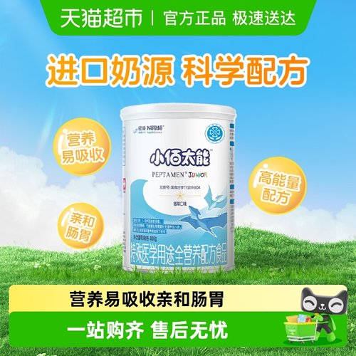 雀巢健康科学进口幼儿配方粉