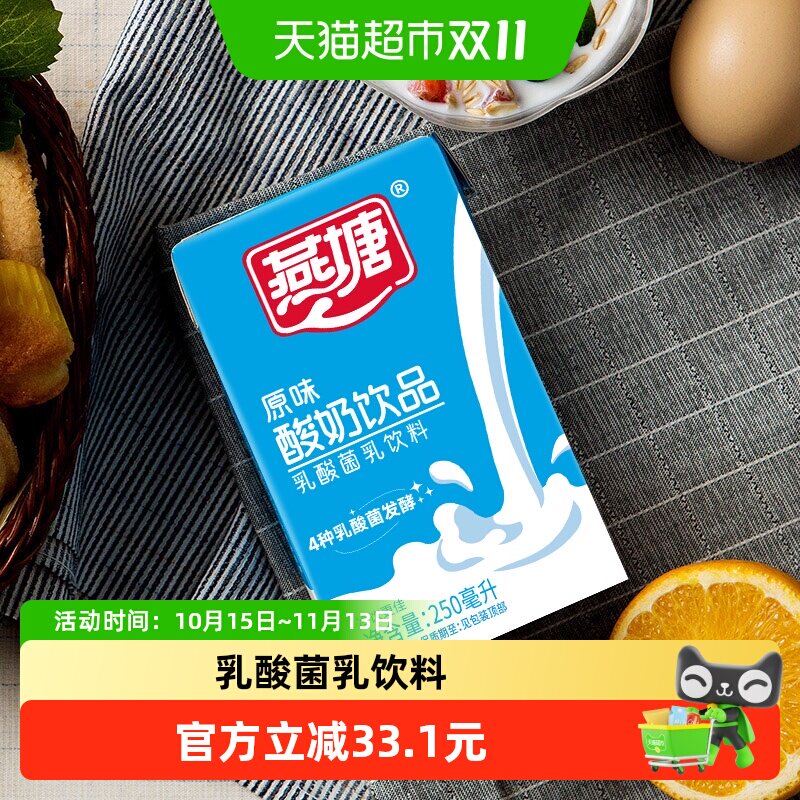 燕塘发酵型酸牛奶整箱装营养早餐奶【下单选口味规格】