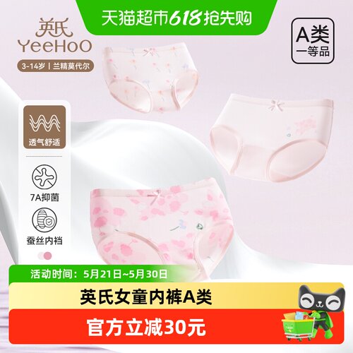 YEEHOO/英氏A类莫代尔女童内裤