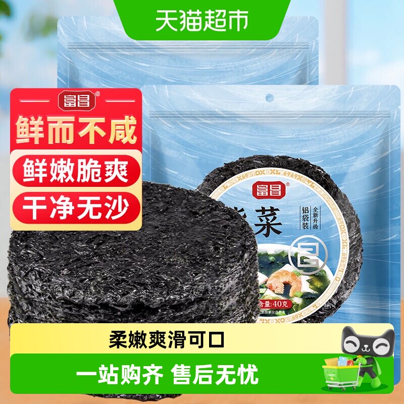 富昌深海水产无沙紫菜40g×2袋图片