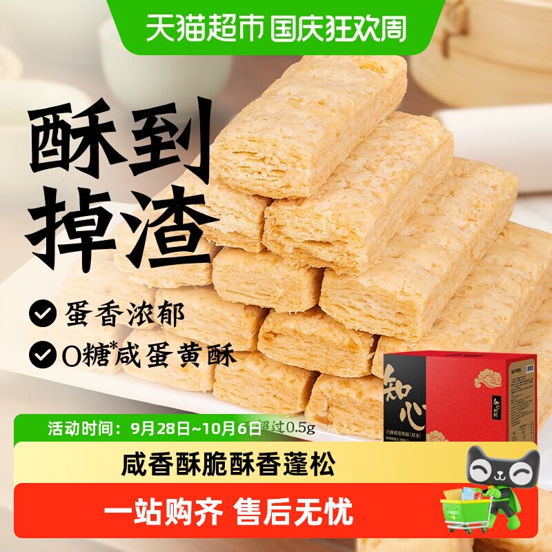 无糖咸蛋黄酥饼干0低糖千层酥面包糕点糖尿人营养解馋零食品专用