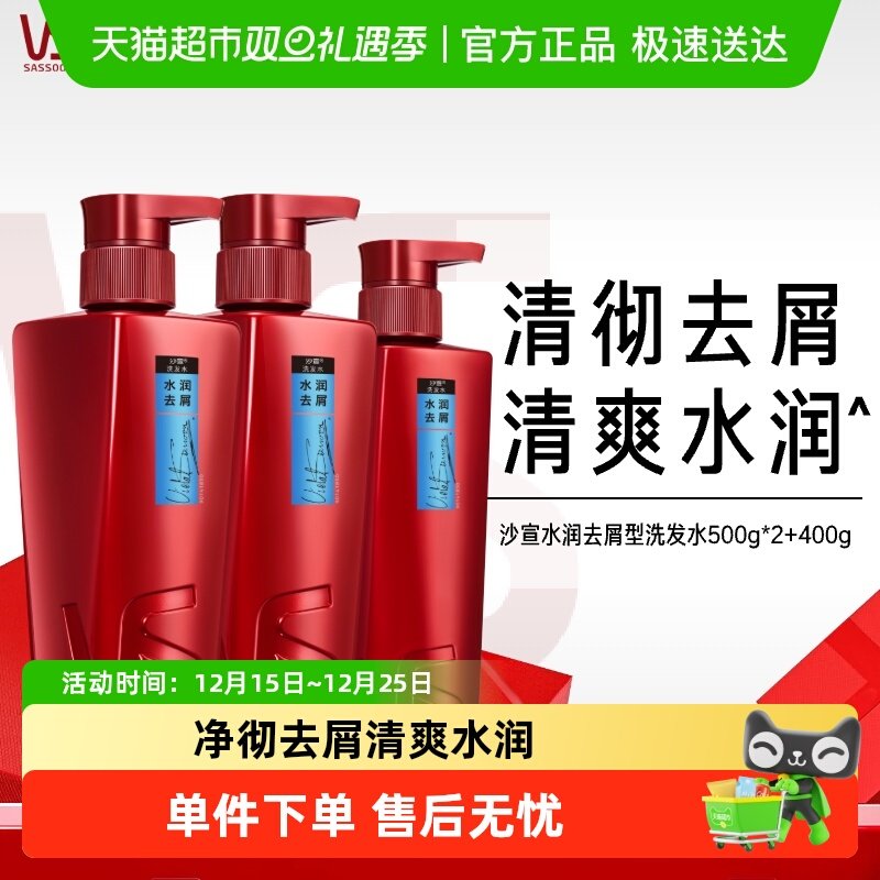 沙宣洗发水水润去屑+水润去屑补水滋润改善毛躁蓬松