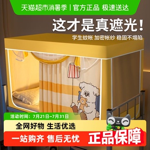 大学生全封闭上下铺通用上铺宿舍蚊帐床帘全包遮光带顶 寝室一体式