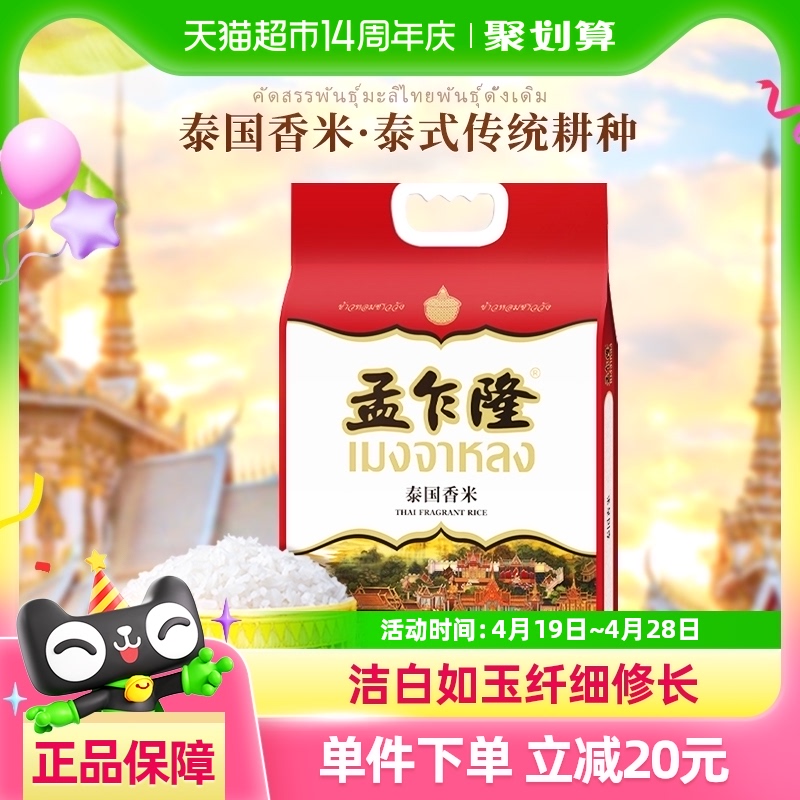 孟乍隆大米泰国香米泰国原粮进口长粒香米