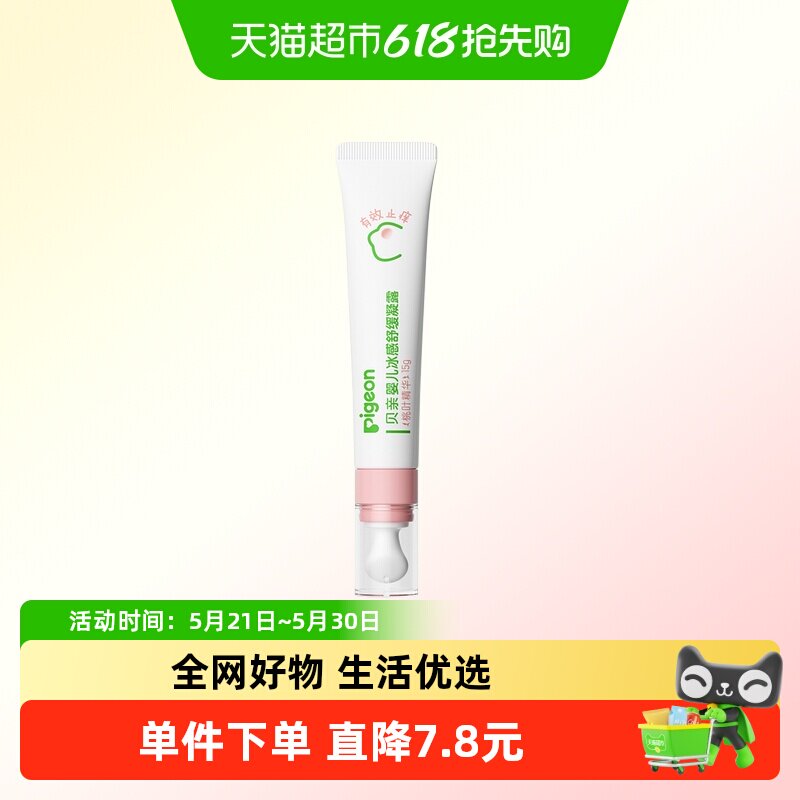 Pigeon贝亲婴儿冰感舒缓凝露桃叶精华舒缓红痒消包冰感凝露