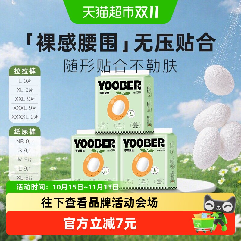 柚贝零感蚕丝超柔宝宝日夜用拉拉裤超薄无感腰围立体护围柔软亲肤