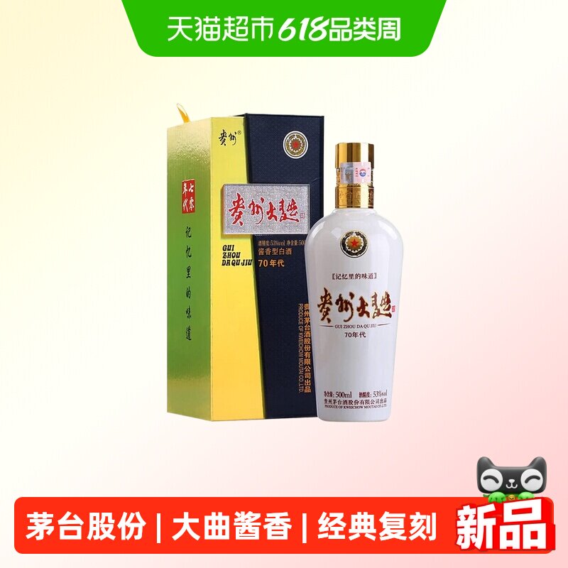 【天猫自营】茅台股份贵州大曲70年代酱香型白酒53度500ml单瓶Y