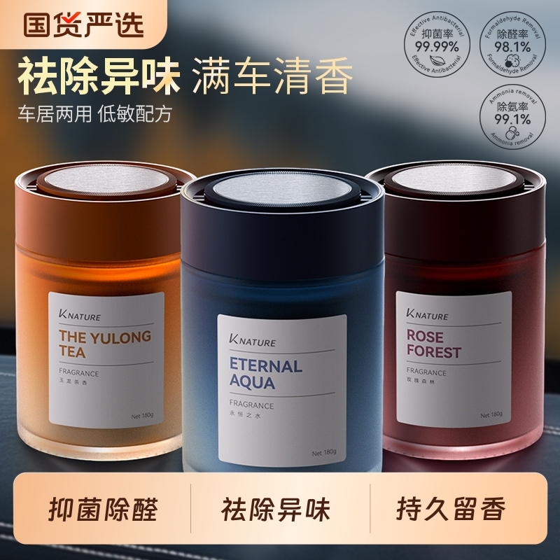 科净威汽车车载香薰除异味香膏