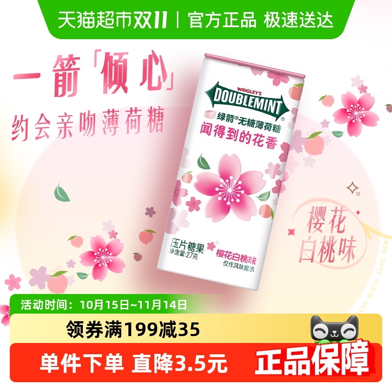 【白鹿同款】绿箭0糖薄荷糖果樱花白桃味清新口气糖果休闲小零食