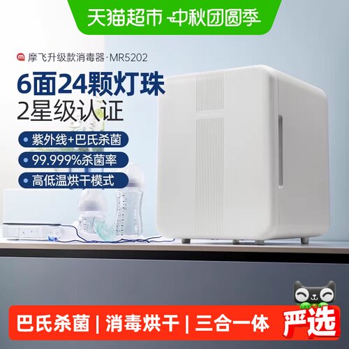 摩飞婴儿奶瓶消毒烘干二合一健康