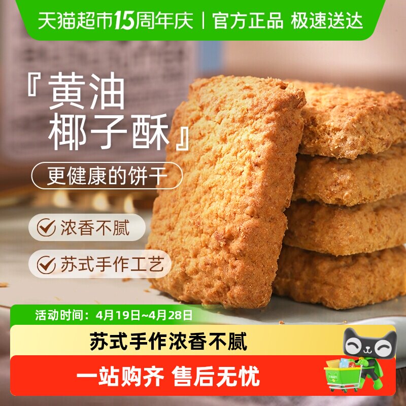 煌记黄油椰子咸蛋酥饼干糕点椰蓉酥曲奇进口椰丝露营休闲零食