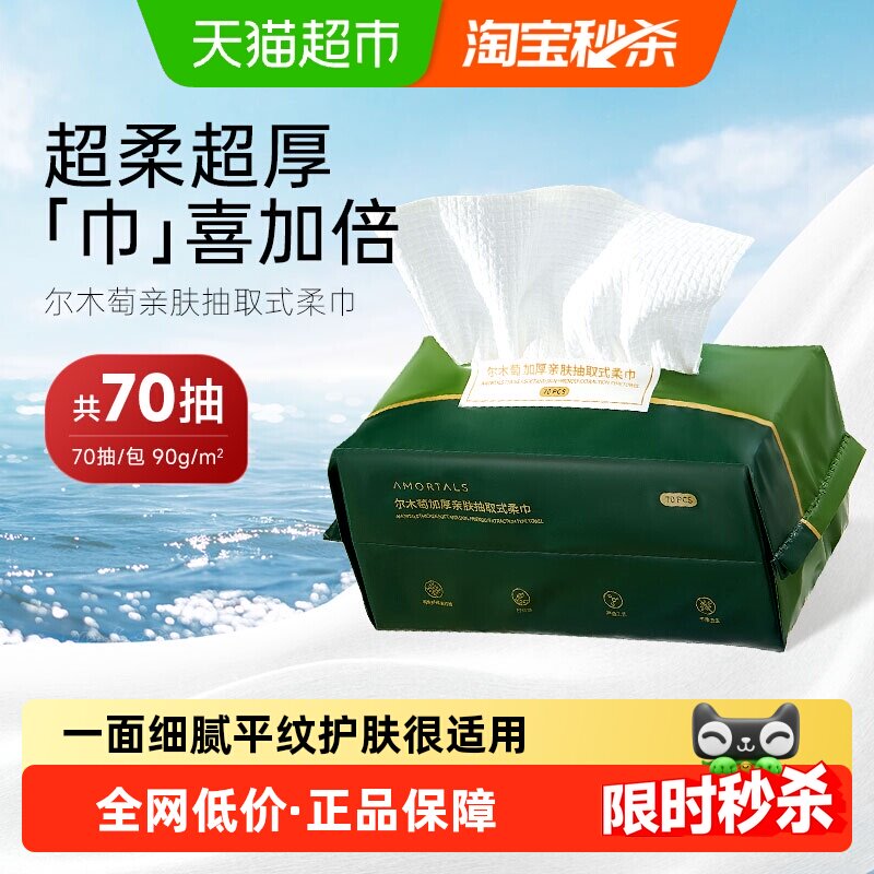 尔木萄抽取式加厚洗脸巾一次性亲肤柔巾强吸水力不易变形不起絮