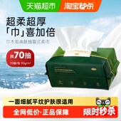 尔木萄抽取式 加厚洗脸巾一次性亲肤柔巾强吸水力不易变形不起絮