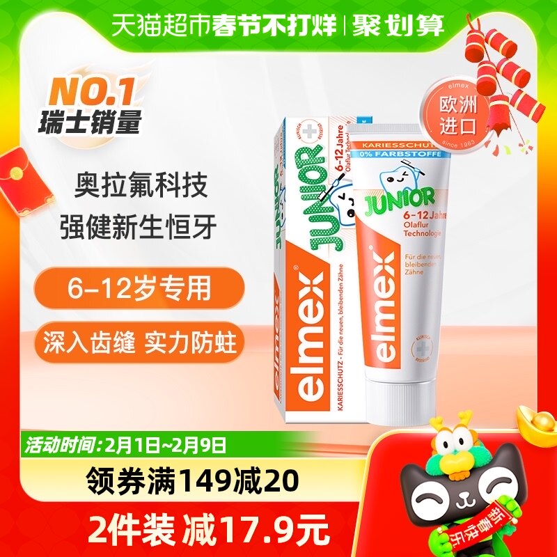 elmex艾美适6-12岁儿童牙膏50ml/59g含氟换牙期防蛀
