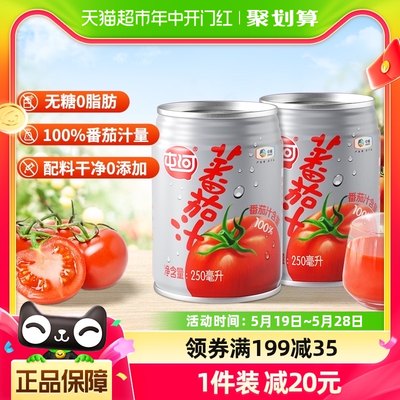 中粮屯河0糖番茄汁250ml×15罐