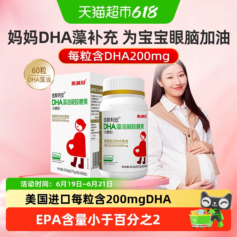 【下拉详情有优惠】斯利安孕妇DHA藻油孕妇营养品dha孕妇专用全孕
