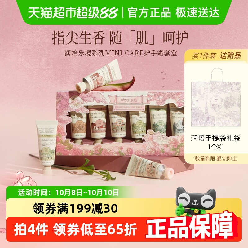 roopy润培乐境系列护手霜套盒12gX6支粉色滋润保湿官方正品送女生