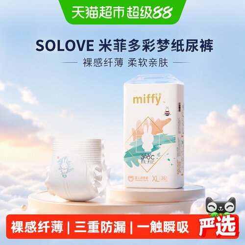 SOLOVE母婴米菲超薄透气拉拉裤