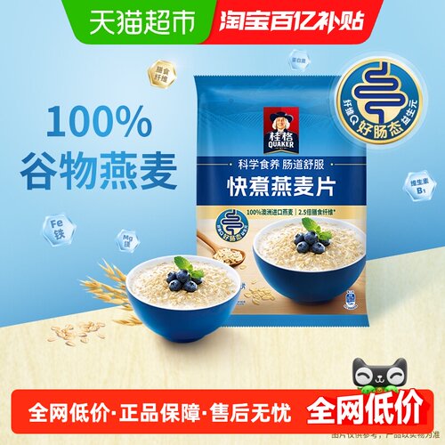 桂格快煮原味燕麦片全谷物