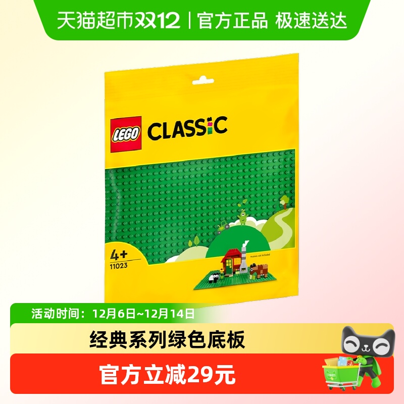 乐高绿色底板儿童拼插积木玩具