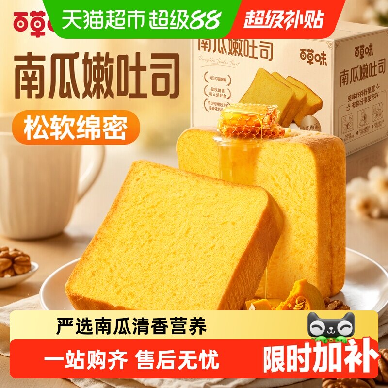 百草味南瓜嫩吐司面包早餐代餐休闲零食蛋糕小吃糕点整箱