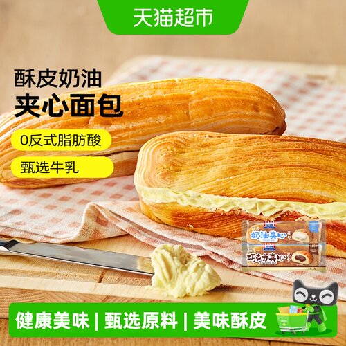 曼可顿酥皮奶油夹心面包早餐方便