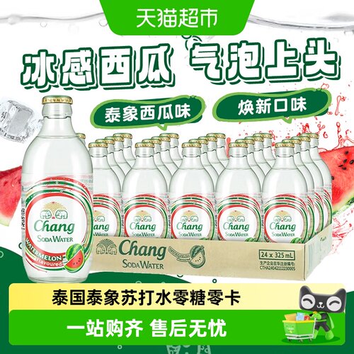 泰国泰象苏打水chang西瓜味整箱