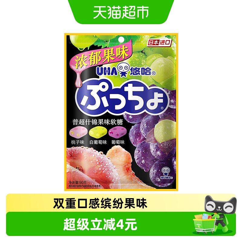 UHA悠哈日本进口普超什锦果味软糖90g*1袋糖果零食独立包装