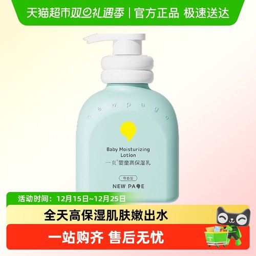 newpage一页高保湿保湿乳液