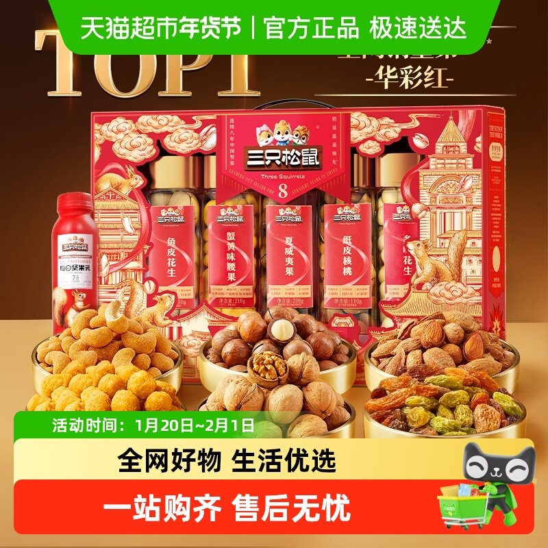 三只松鼠_罐装坚果礼盒健康零食混合坚果干果仁节日送礼长辈礼盒,零食/坚果/特产,坚果制品,淘宝优惠券,粉丝福利购,淘宝优惠卷