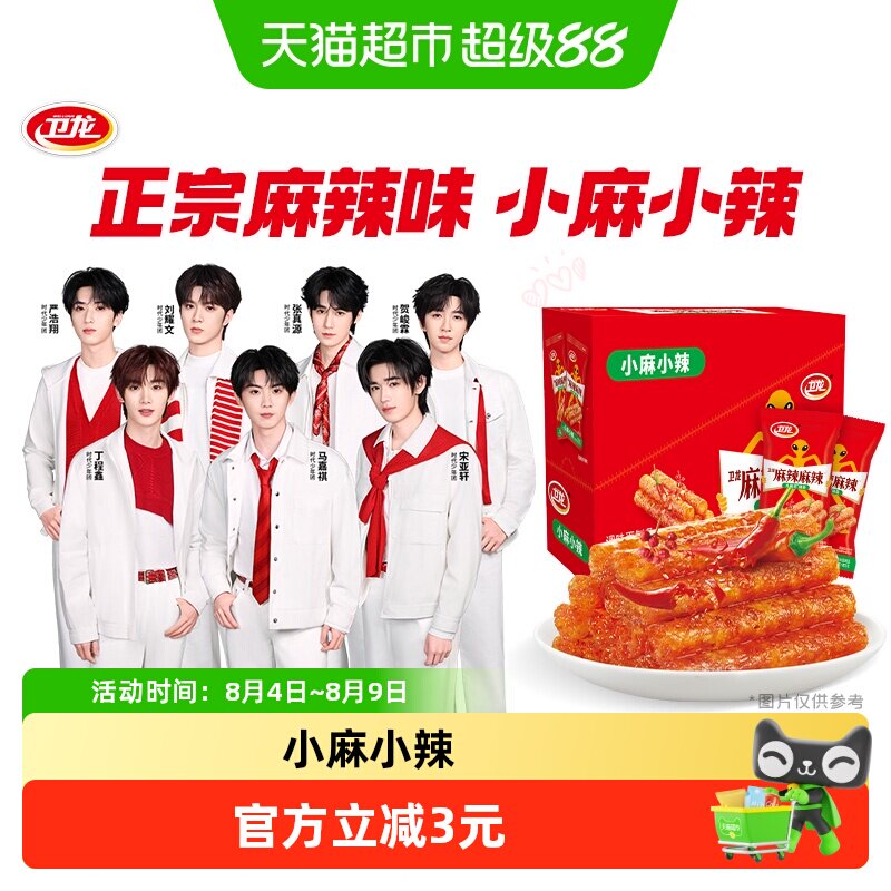 卫龙麻辣辣条小麻小辣解馋辣棒零食豆干礼盒20小包