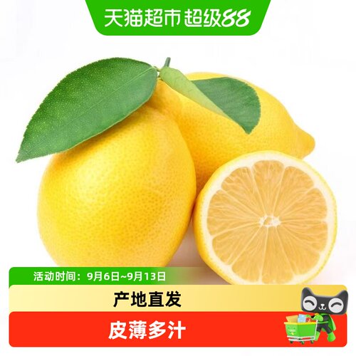 CCLEMONS安岳黄柠檬皮薄多汁
