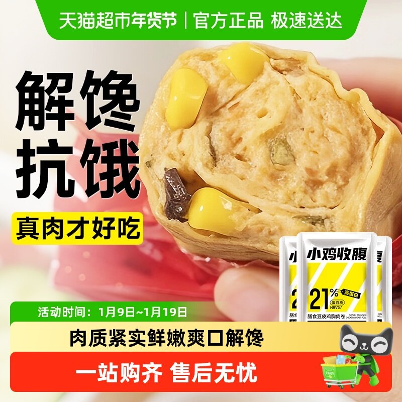 低鸡胸肉豆皮肉卷鸡肉肠豆皮卷即食健身脂卡健康代餐高蛋白零食品