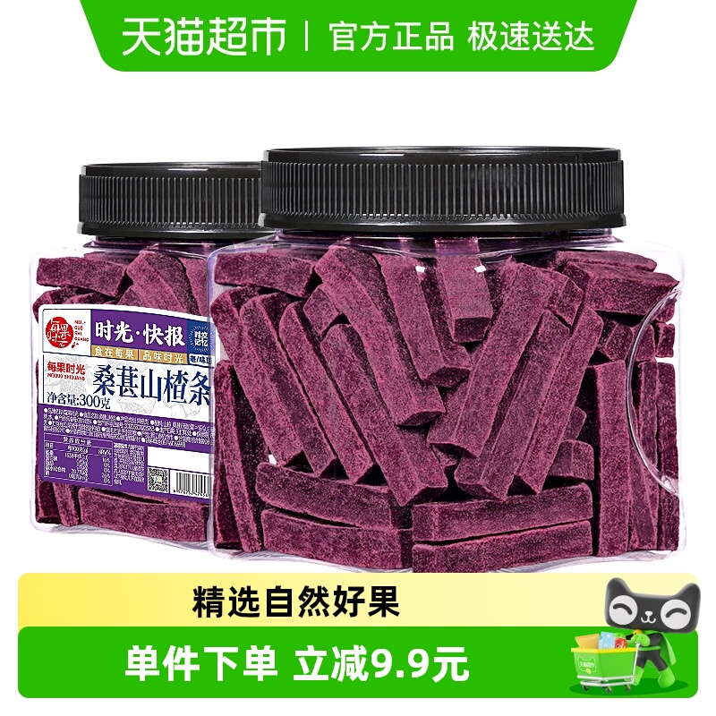 每果时光桑葚山楂条300g新货原味果丹皮山楂干片蜜饯果脯孕妇零食