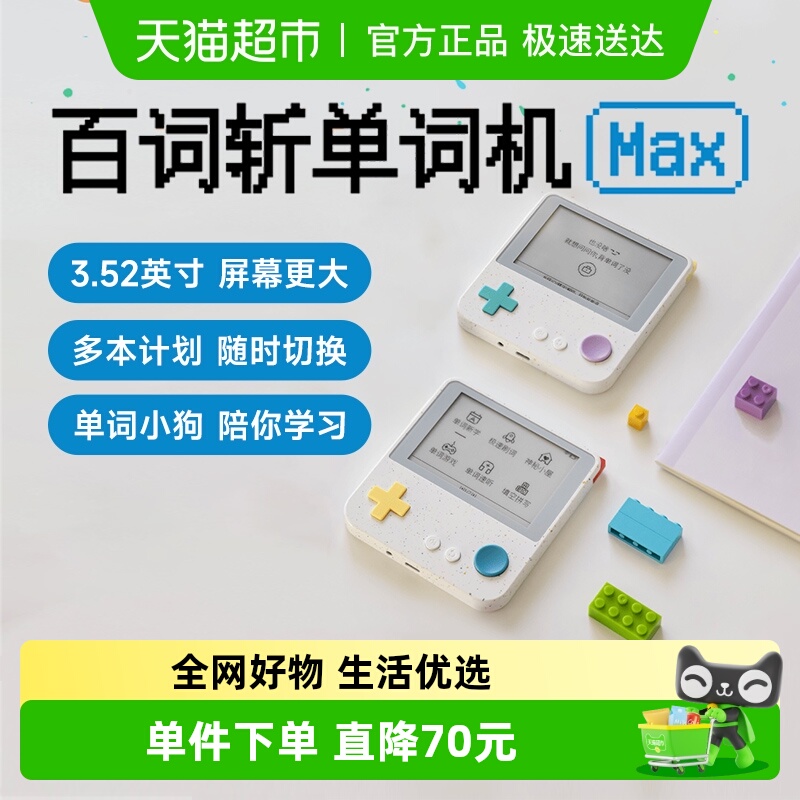 百词斩单词机Ma×高中小初